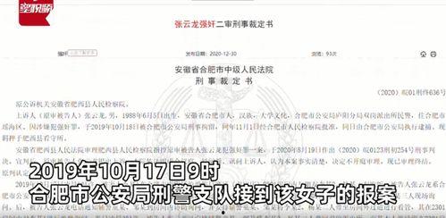 合肥女士爆料案件最新,揭秘背后惊人真相