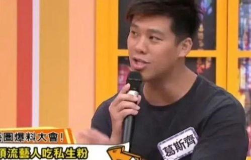 葛斯齐节目最新爆料,揭秘娱乐圈惊人内幕！