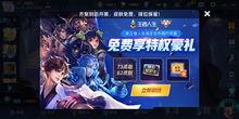 王者荣耀活动免费最新爆料,福利盛宴即将开启！